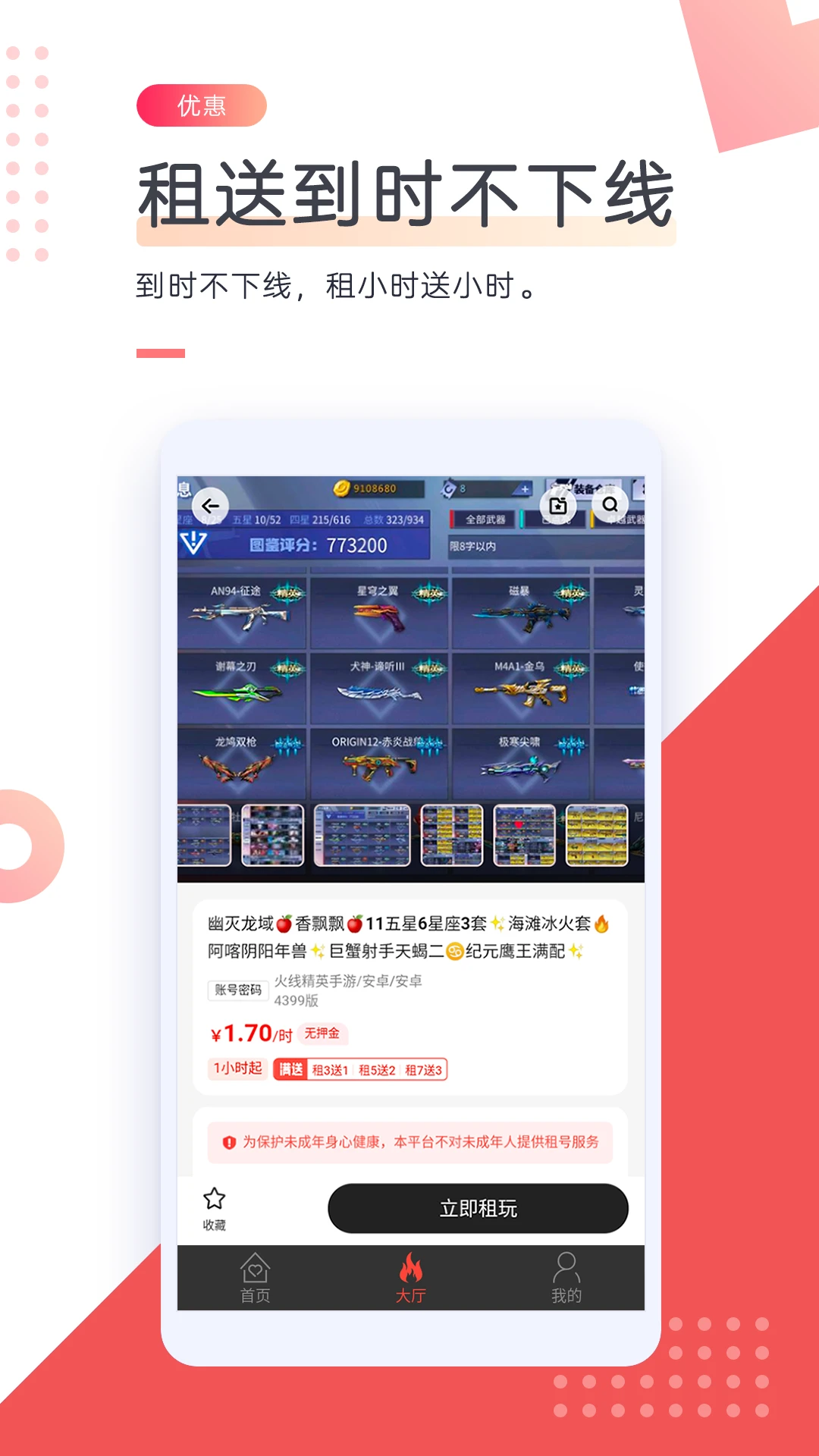 借号网