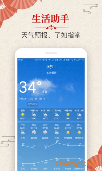 易学万年历 易学万年历