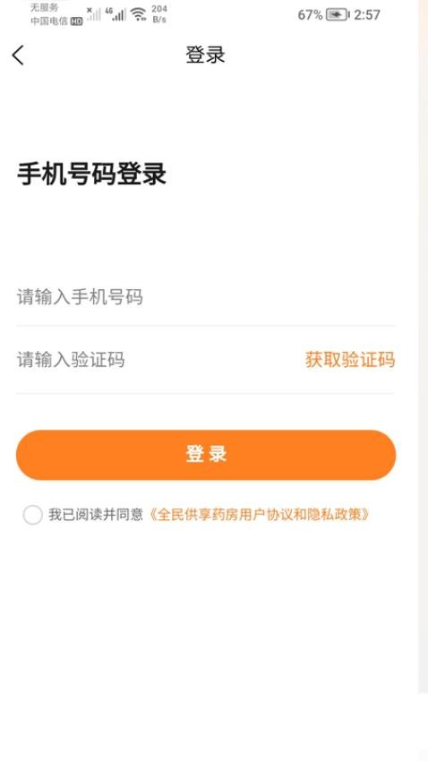全民供享药房