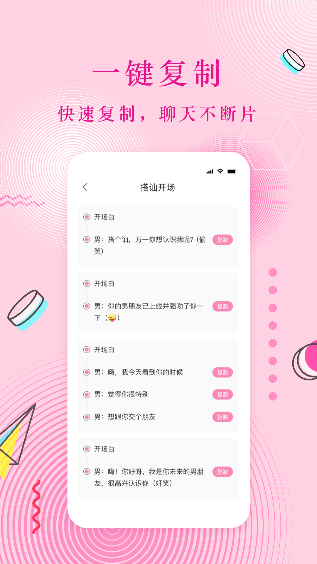 恋爱话