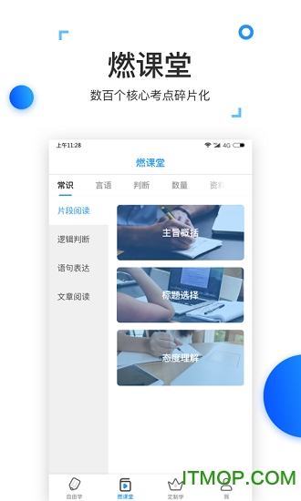燃公考