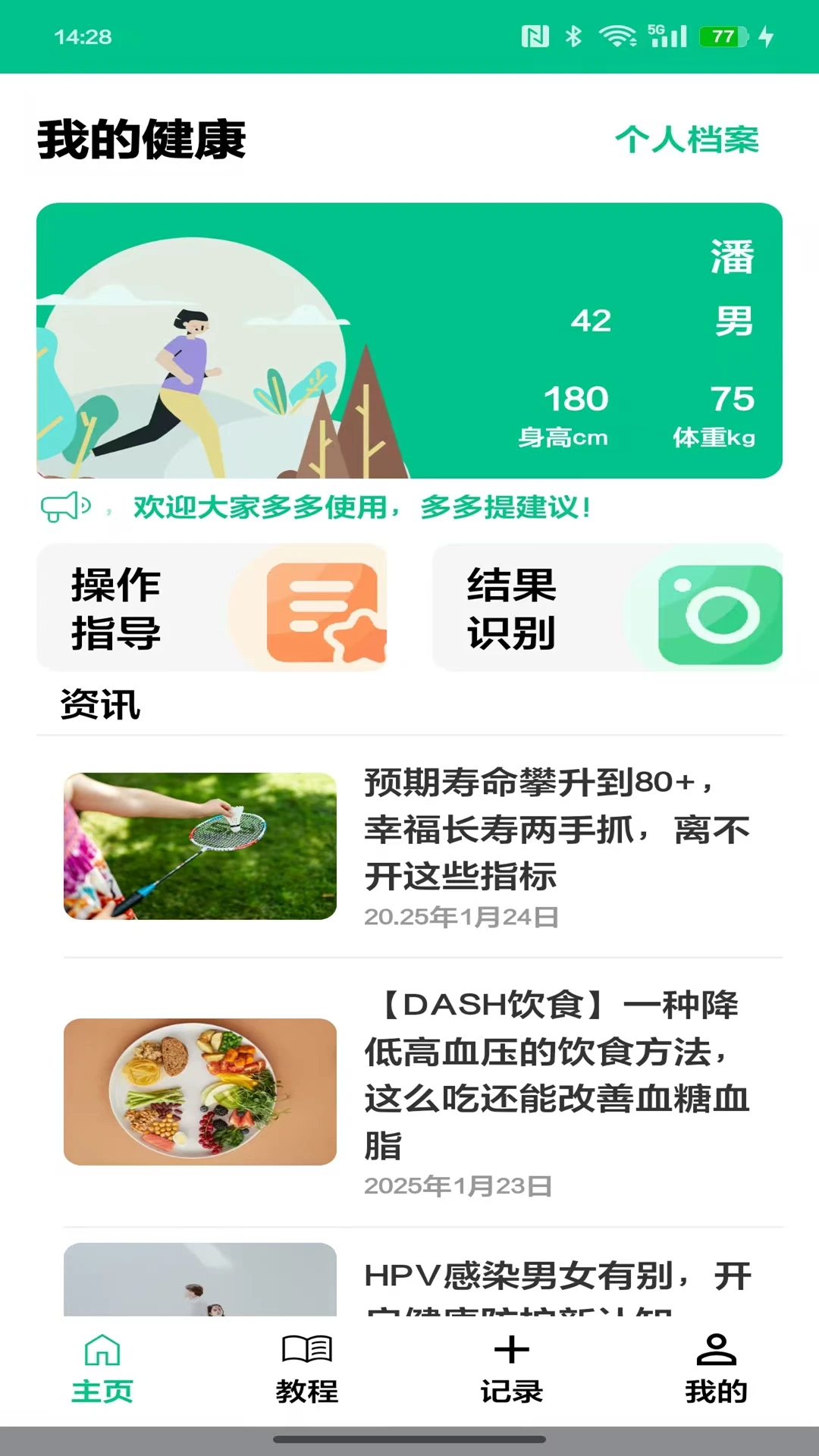 健康前哨