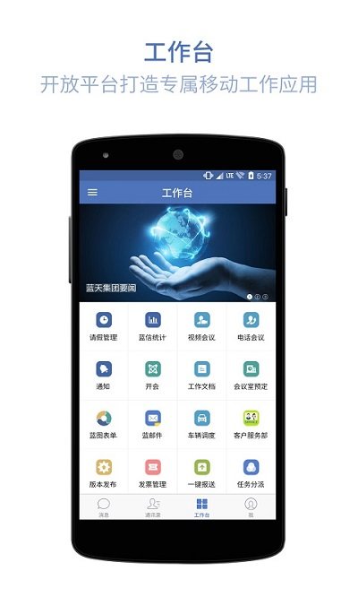 蓝信软件 蓝信软件