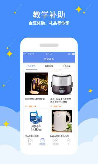 同步课堂学生 同步课堂学生