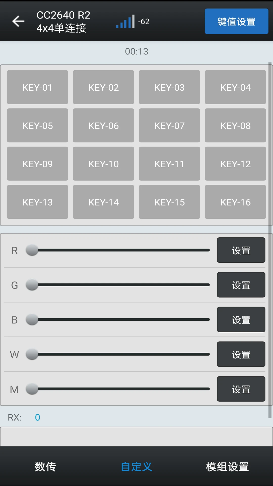 昇润透传软件