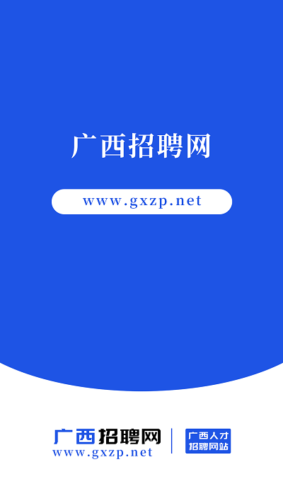 广西招聘网