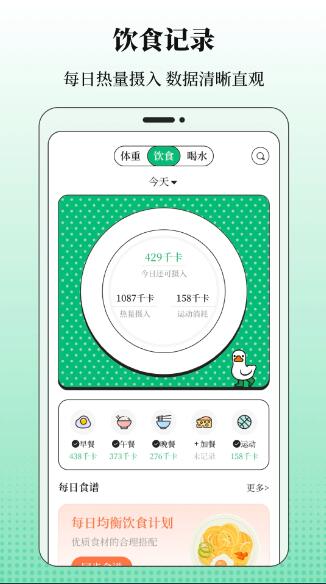 BMI体重记录器APP v3.2.1 最新安卓版