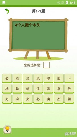 莲花猜字