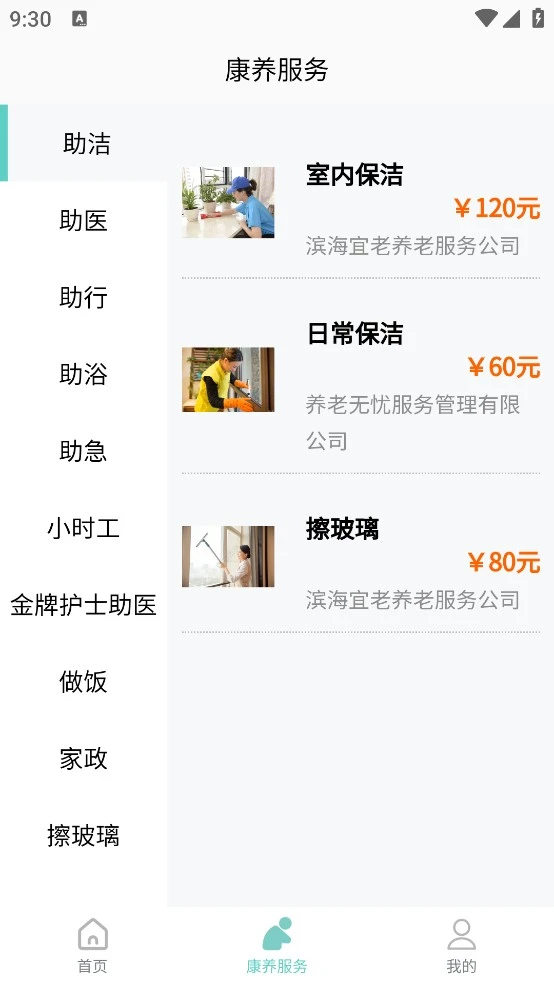 健投家智慧康养平台 健投家智慧康养平台