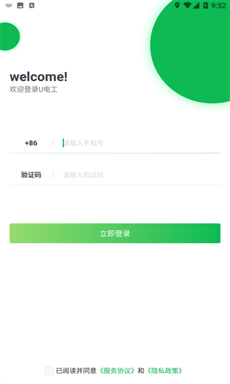 U电工