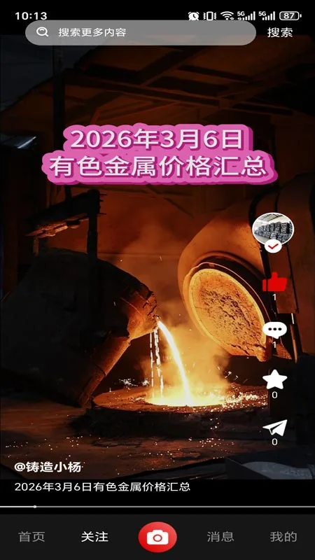 铸造说 铸造说