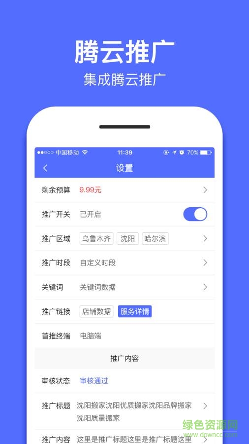 任务盟商家版