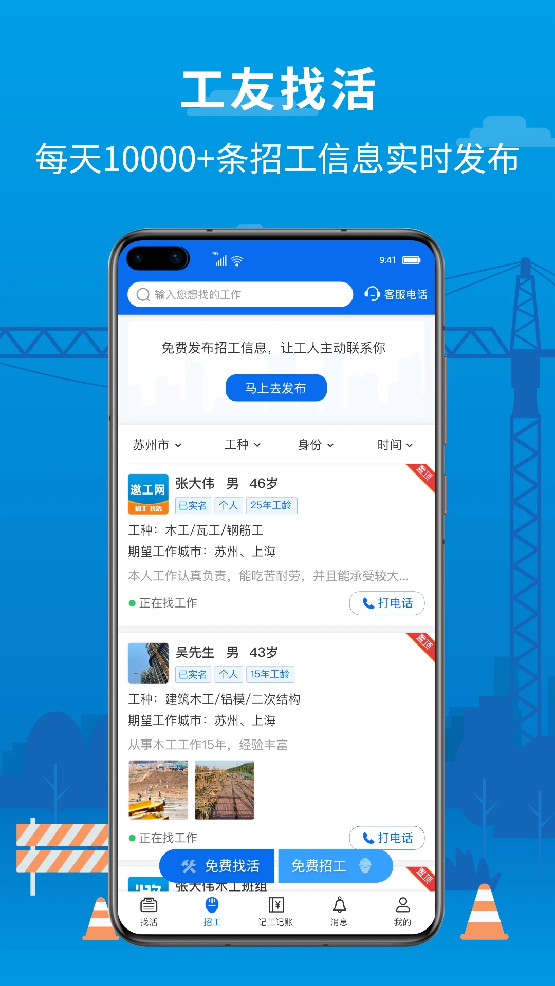 邀工网 邀工网