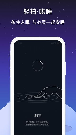 小梦睡眠(优质睡眠服务软件) v2.2.2 安卓手机版