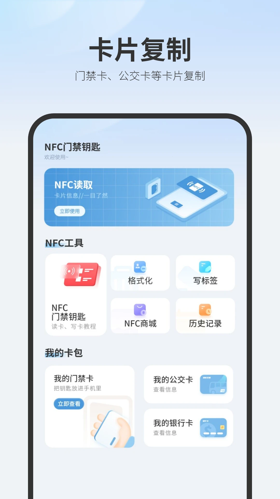智能钥匙