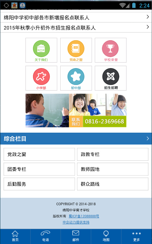 绵阳中学