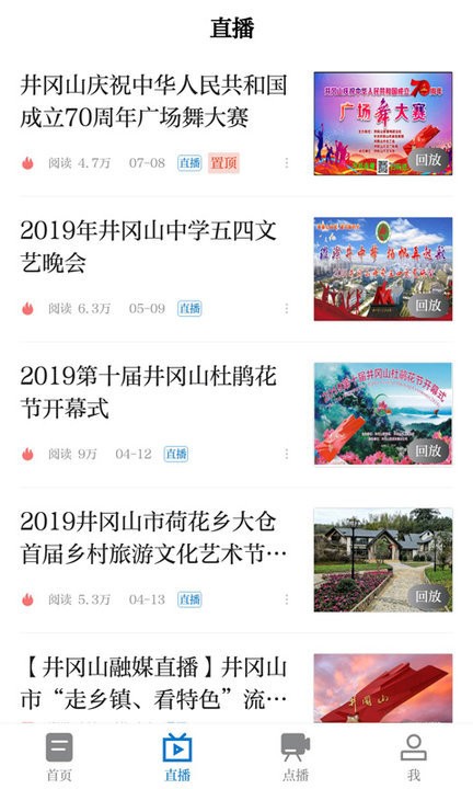 井冈山融媒 井冈山融媒