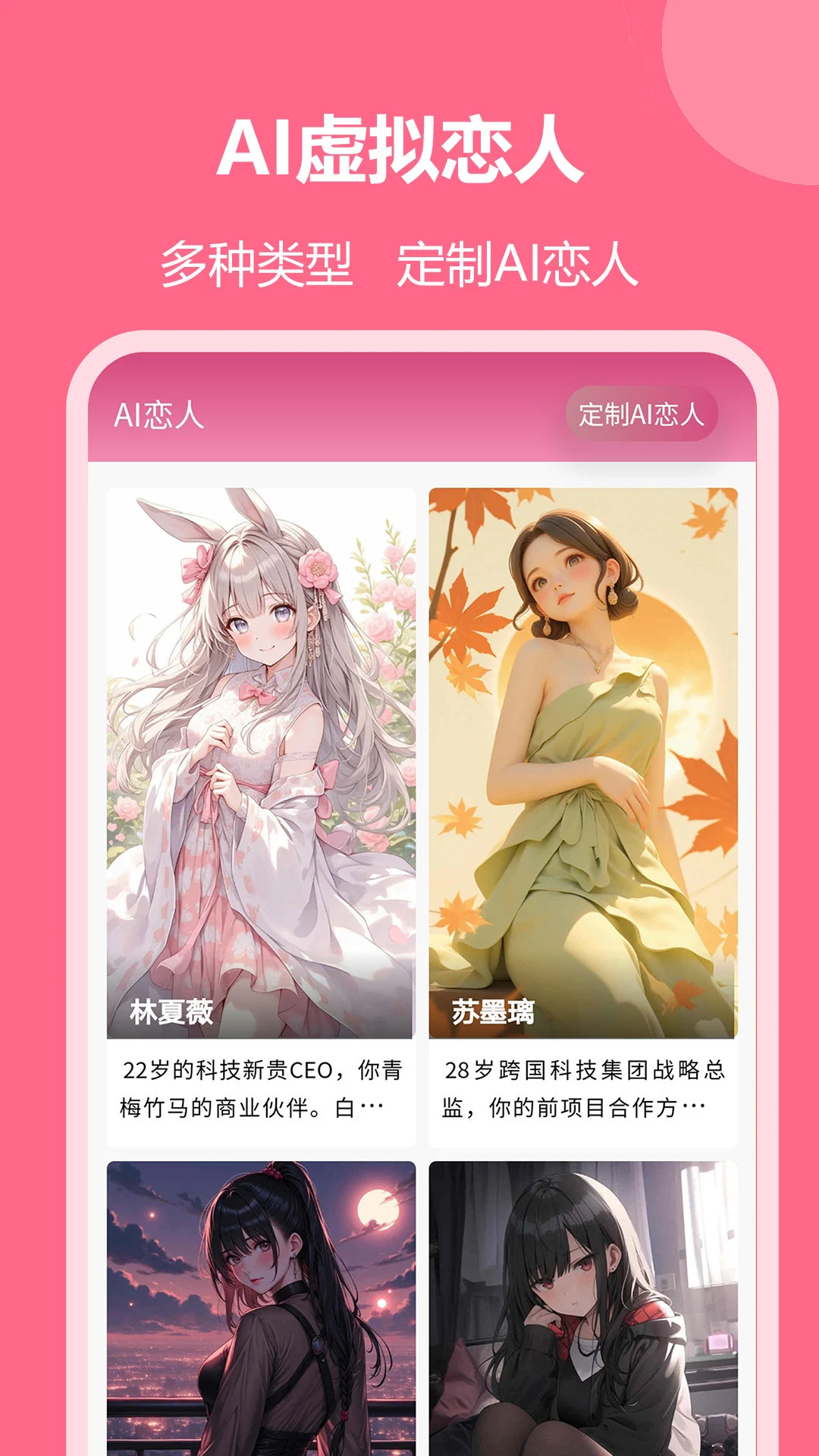 恋爱聊天回复神器