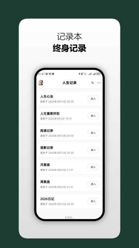 人生主线