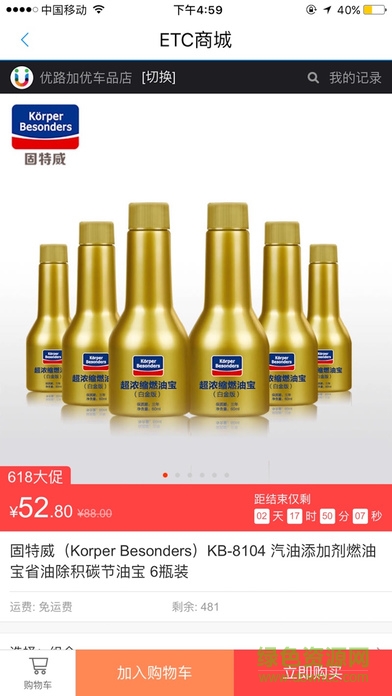 广东高速通app苹果版 广东高速通app苹果版