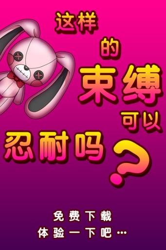 束缚女友