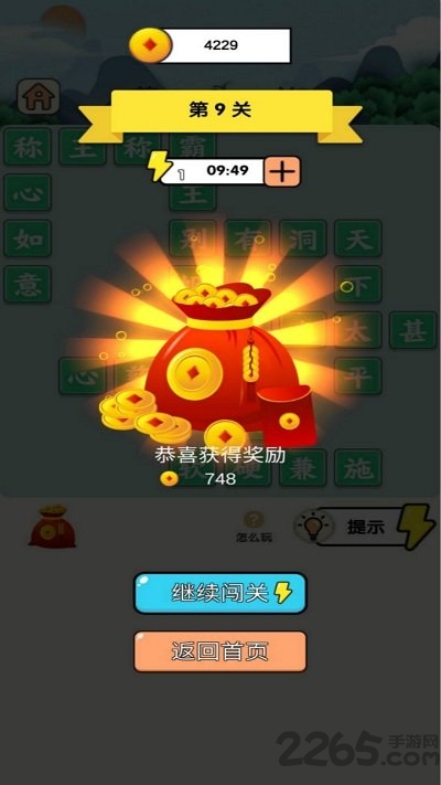成语小霸王 成语小霸王