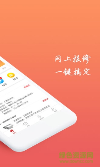 维修e点通客户版