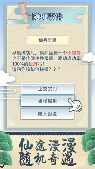 修 仙 式 人 生 最 新 破 解 版