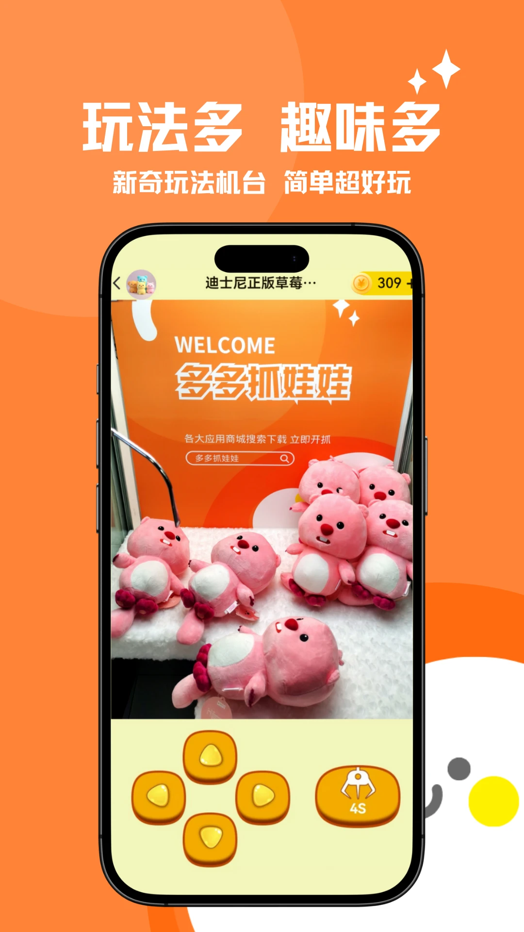 多多抓娃娃