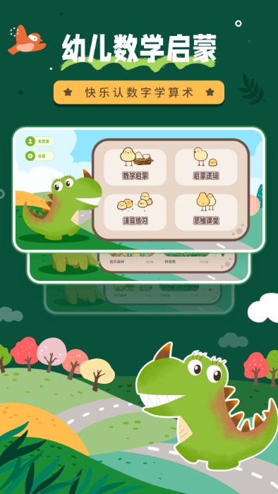 幼儿数学 幼儿数学