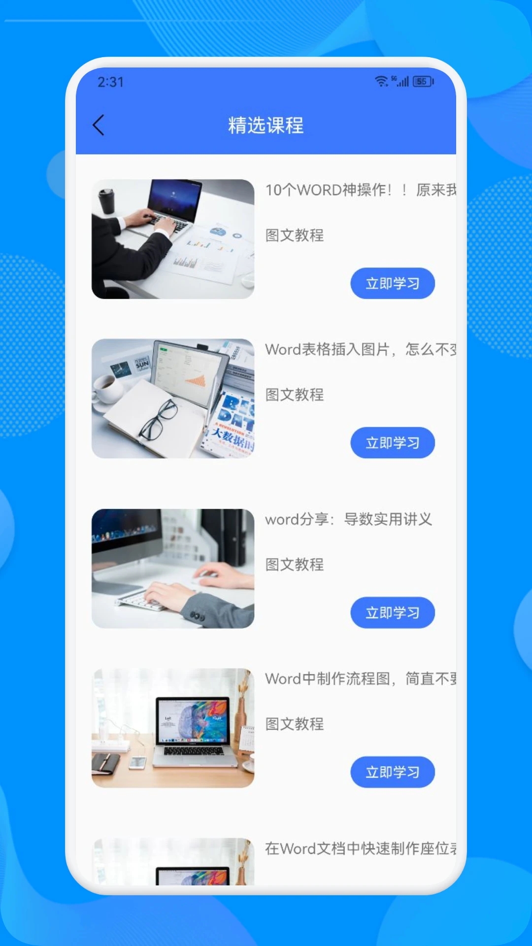 办公软件Office手机版 办公软件Office手机版