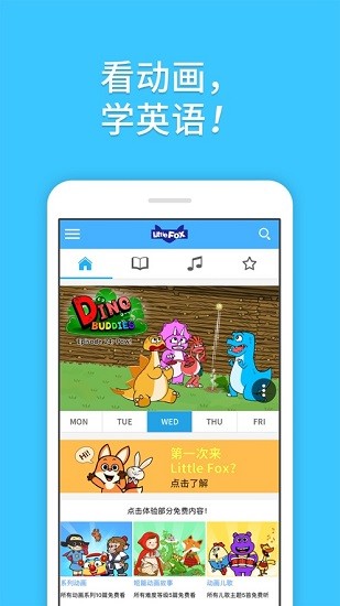 littlefox英语动画图书馆