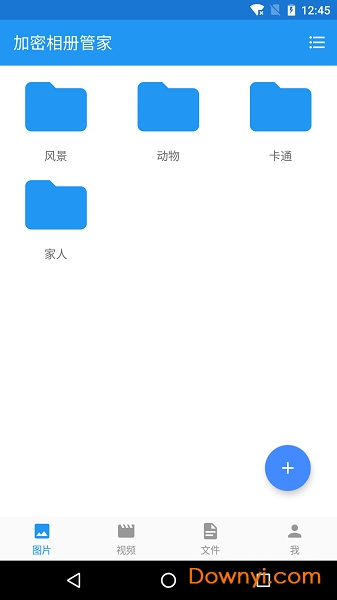 加密相册管家