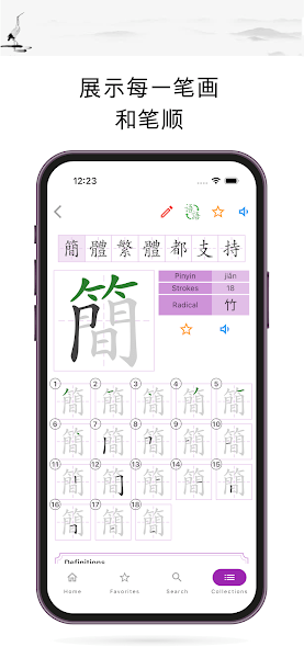 汉字笔顺字典手机版(怎么写)