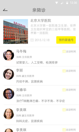 亲陪诊 亲陪诊
