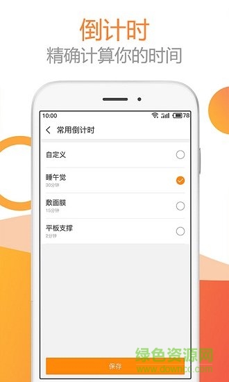 TT闹钟