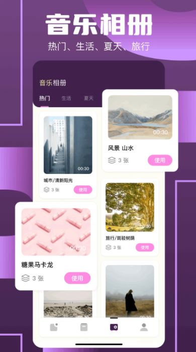 我的相册簿 V1.3 安卓版