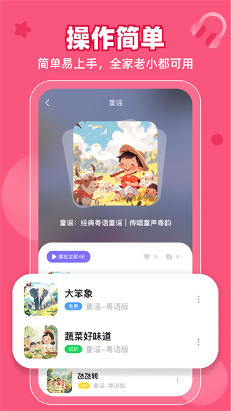 粤童年-零基础学习粤语广东话