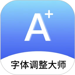 字体调整大师