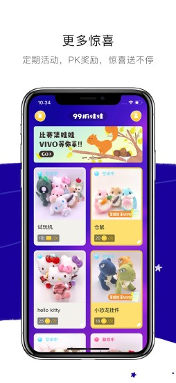 99抓娃娃