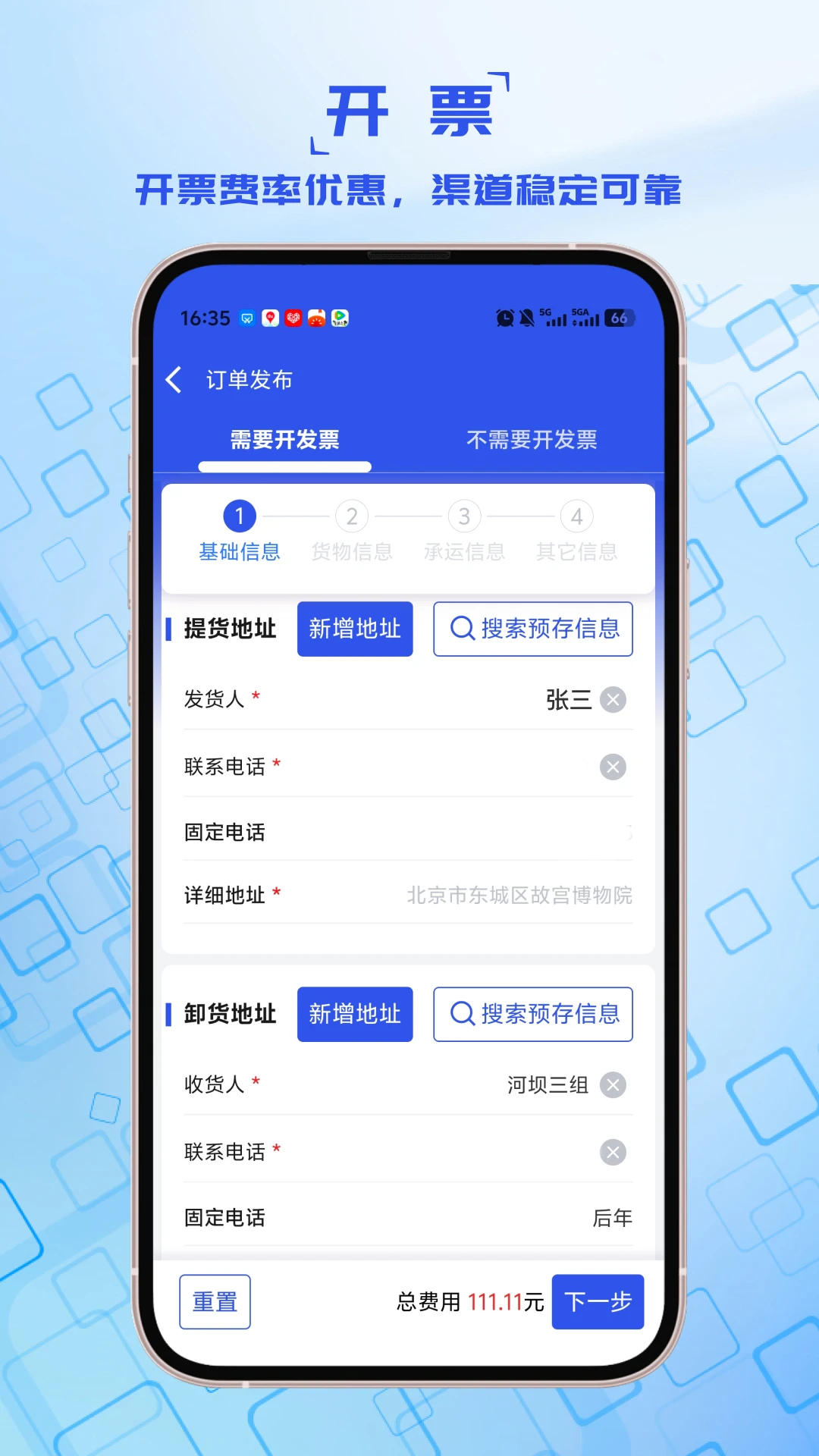 宝奇货主