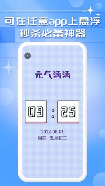 悬浮秒表 安卓版v1.0.18 悬浮秒表 安卓版v1.0.18