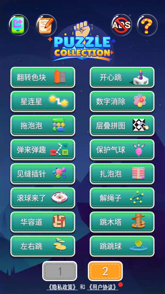 Puzzle Collection安装器