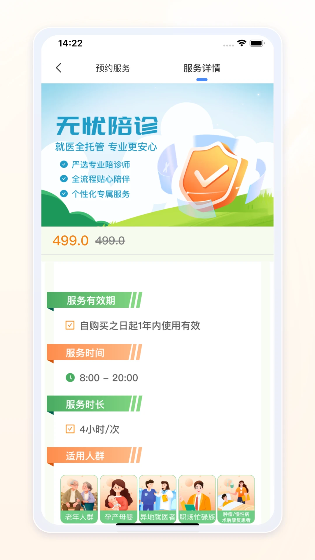 愈程陪诊