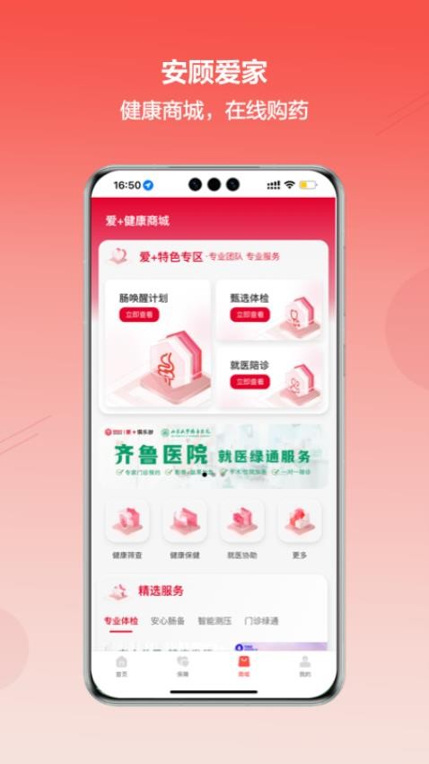 安顾爱家