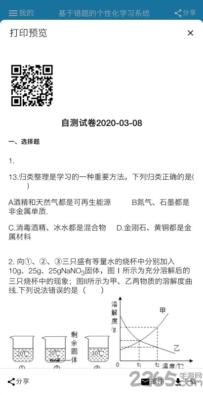 师孔子错题本app