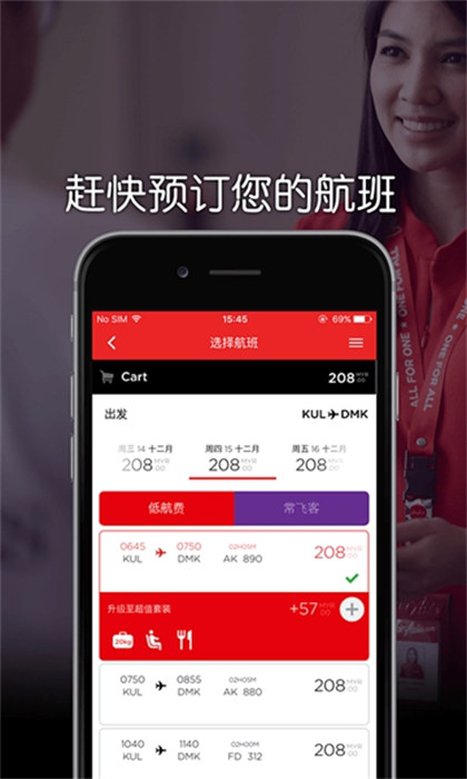 亚洲航空手机app订票 亚洲航空手机app订票