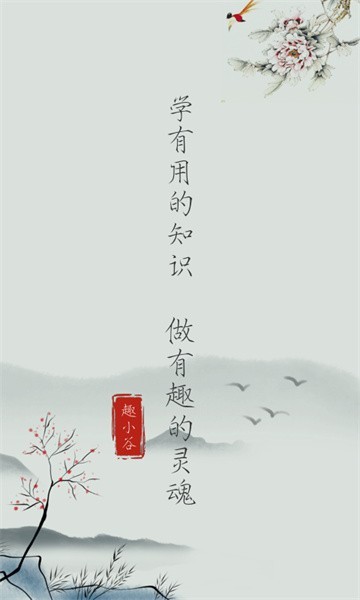 趣小谷 官方安卓版v1.2.0