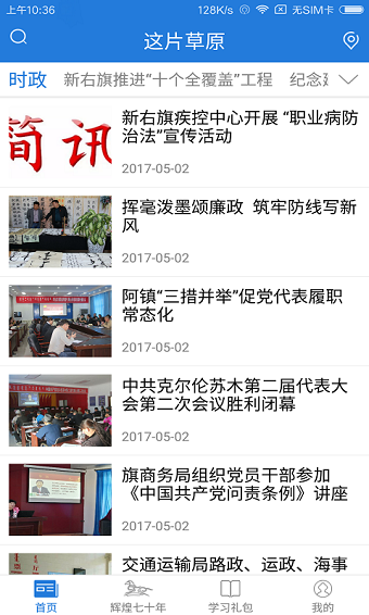 这片草原 这片草原