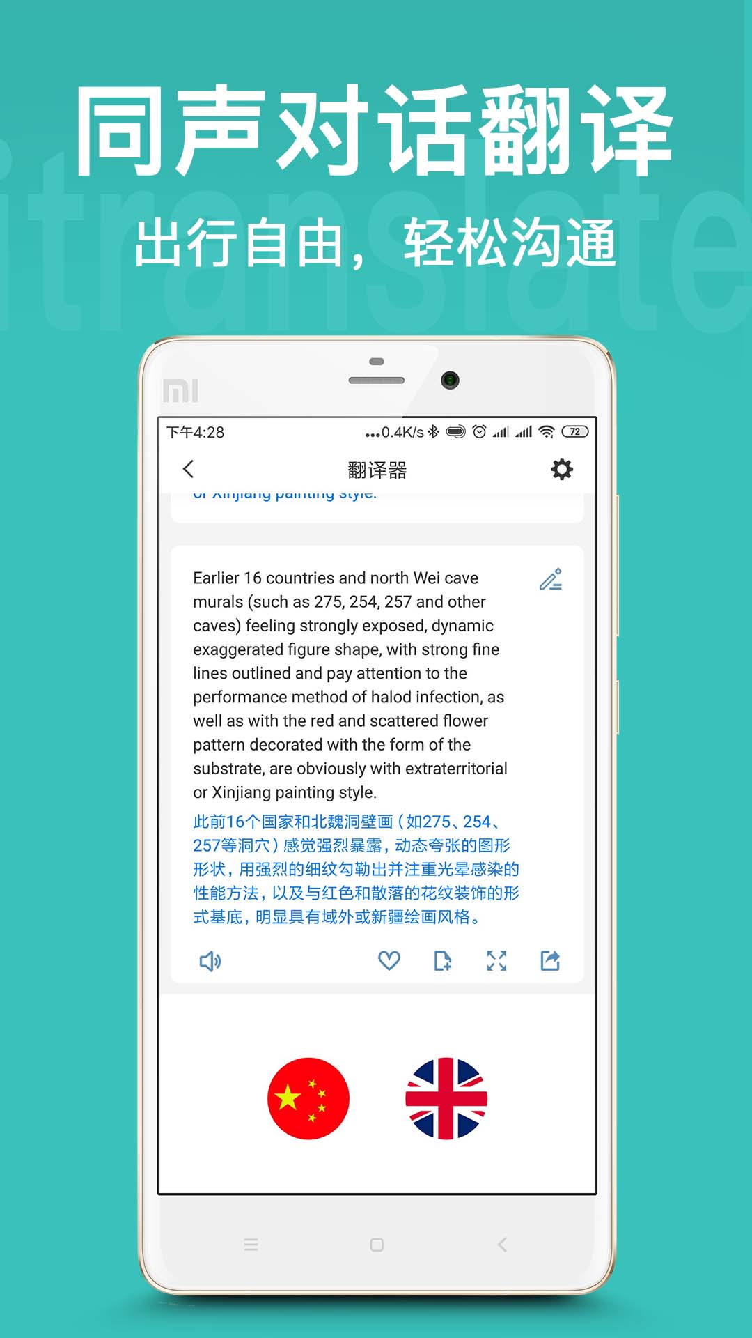 翻译官app
